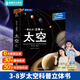 青葫蘆那么大恐龍3d立體書兒童3-6-7-10歲以上繪本翻翻書趣味科普恐龍百科全書揭秘恐龍世界繪本一二年級小學(xué)生少兒機(jī)關(guān)動物課外故事書籍兒童生日禮物 那么大！立體書：太空