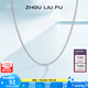 周六福（ZLF）S925銀飾項(xiàng)鏈女簡(jiǎn)約百搭鎖骨蛇骨鏈配飾素鏈銀鏈送女友 素鏈40cm