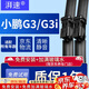 湃速18-25款小鵬G3/G3i雨刮器無(wú)骨雨刷原廠(chǎng)尺寸汽車(chē)前雨刮片22+18方塊