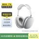 Apple AirPods Max 二手蘋果無(wú)線藍(lán)牙頭戴式耳機(jī)耳麥 主動(dòng)降噪 銀色 耳機(jī)
