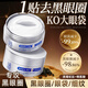謎草集眼膜貼去黑眼圈眼袋細(xì)紋緊致