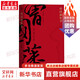 曾國藩家書 精選全譯本 帶你進入曾國藩的精神世界 修身 處世 齊家 治國