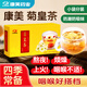 康美菊皇茶 菊花枸杞子胖大海甘草陳皮組合袋泡茶養(yǎng)生茶 【爆款回歸 重磅升級(jí)】6.5g*20包/盒*1盒裝