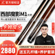 CUETEC球坦克臺球桿宙斯幽靈丘泰克黑科技碳纖維范伯寧2代全碳X系列大頭 西部魔影M1(白科技)-光把-12.25
