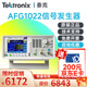 TEKTRONIX泰克函數信號發(fā)生器AFG1022雙通道25M AFG1062任意波形信號源60M AFG1022 (雙通道?25MHz)