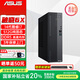 華碩破曉6X 臺式機 【國家補貼20%】商務(wù)辦公商用學(xué)習娛樂(lè )家用臺式主機 i7-14700 16G 512G 9L小機箱 主機
