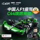 咔搭（CaDA）積木車拼裝1:24索伯F1拼插賽車玩具C44成人男孩收藏跑車生日禮物
