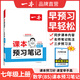 2025秋一本初中預(yù)習(xí)筆記七八年級上下冊語文數(shù)學(xué)英語課前預(yù)習(xí)同步課本同步講解批注初中課本教材講解全解隨堂筆記預(yù)習(xí) 7年級數(shù)學(xué)【上冊BS版】 正版官方直營