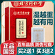 同仁堂【官方店】海鹽生姜紅花艾草足貼養(yǎng)生祛濕排毒改善睡眠穴位暖足貼 3盒180貼【買二送一 店長推薦】