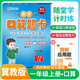 [冀教版] 2025秋小學(xué)數學(xué)口算題卡一年級上冊冀教版 小學(xué)數學(xué)口算心算速算巧算計時(shí)測評每日一練口算大通關(guān)星級口算計算計算能手計算小達人小學(xué)數學(xué)同步訓練數學(xué)思維專(zhuān)項強化練習冊口算天天練 樂(lè )雙圖書(shū)