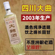 武后鄉2003年綿竹陳年大曲酒老酒庫存老酒52度濃香型四川老酒整箱批發(fā) 52度 500mL 6瓶 貴在運費~支持試飲一瓶