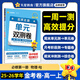 天星教育2026新版高中金考卷【高一上 必修第一冊】單元雙測卷活頁題選高中必刷題必刷卷必修1同步單元必刷卷 物理·必修第一冊·RJ(人教版)