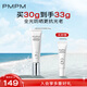 PMPM光盾輕透倍護防曬乳隔離30g 清爽水潤 SPF50+PA++++