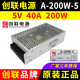 創(chuàng)聯(lián)電源創(chuàng)聯(lián)電源A-200W-5 全彩屏開關(guān)變壓器5V40A200W 4.5V厚款LED顯示屏
