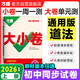 萬唯2026新版大小卷八年級道法上冊單元期中期末模擬試卷