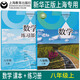 正版滬教版2025上海課本教材教科書(shū)初中八年級上冊數學(xué)8年級第一學(xué)期練習冊部分全套閱讀預習教學(xué)測試備用 【八年級上】數學(xué)（課本+練習冊）/9月新教材