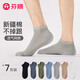 芬騰 襪子男軟棉基礎款休閑純色不掉跟短襪男士襪子7雙裝 組合一 7雙 均碼