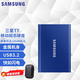 三星（SAMSUNG)T7移動(dòng)固態(tài)硬盤(pán) NVMe讀速1050MB/s 手機直連筆記本外接 T7 1TB 極光藍 金屬機身