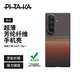 PITAKA適用三星zfold7手機(jī)殼Flip7/6折疊磁吸日落浮織芳綸抗指紋碳纖維紋fold6保護(hù)套高級超薄男女款商務(wù) 日落丨適配Fold7