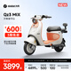 九號(hào)（Ninebot）【千璽同款】【九號(hào)新品】Qz3 MIX 電動(dòng)自行車 智能智駕 長(zhǎng)續(xù)航新國(guó)標(biāo)可上牌【門店自提】 到門店選顏色