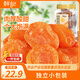 鮮記 無(wú)核杏干單粒裝400g/罐 蜜餞果干果脯 紅杏干 休閑零食年貨送禮
