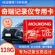 魔力控奇瑞瑞虎9行車記錄儀存儲卡25款瑞虎8pro/plus內(nèi)存專用卡風(fēng)云t9t10虎8l虎7艾瑞澤儲存卡汽車專用卡 128G 奇瑞記錄儀內(nèi)存卡(送讀卡器+二維碼停車牌 class10高速卡