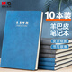 晨光(M&G)文具A5/120張會(huì )議記錄羊巴皮皮面本加厚 辦公筆記本 商務(wù)記事本子 藍色10本裝APNFC011