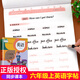 六年級上冊英語同步練字帖 人教 pep 小學生6年級上學期英語同步寫字課課練單詞練習字帖同步訓練課本教材字母描紅臨摹書寫字帖 六年級上冊英語練字帖【人教PEP】