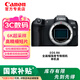 佳能（Canon）EOS R8全畫幅微單相機 佳能r8專微輕型 直播相機 6K超采樣vlog視頻 EOS R8 單機身 官方標配（出廠配置 建議咨詢客服購買套餐）