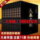 【禮盒套裝】大秦帝國全套共11冊正版(全新插圖珍藏版) 孫皓暉著大秦賦電視劇原著大秦帝國之黑色裂變中國長篇?dú)v史小說暢銷書籍