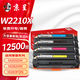 京呈 W2210X 大容量四色/無芯片適用惠普M255DW 255NW硒鼓彩色打印機M282NW M283FDN M283FDW碳粉盒HP207A墨盒