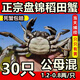 【活蟹】盤(pán)錦河蟹鮮活正宗稻田蟹公母大閘蟹六月黃小螃蟹特大滿(mǎn)黃 3斤【公母混】30只0.9-1.2/只