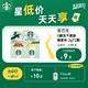 星巴克（Starbucks）精品凍干黑咖啡隨星杯2.0美式+拿鐵之選 0糖0脂黑咖啡嘗鮮2g*2顆