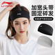 李寧（LI-NING）運動發(fā)帶男女止汗帶吸汗頭帶導汗帶頭巾跑步防汗束發(fā)帶頭箍護額
