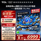 TCL電視 85T7L Pro 85英寸 QD-Mini LED 蝶翼星曜屏 萬象分區(qū) 絢彩XDR2200nits 超薄 國家補貼20% T7K