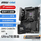 微星Z890 搭 英特爾 酷睿 Ultra 7 265K盒裝 CPU主板套裝 Z890 CARBON WIFI Ultra 7 265K盒裝