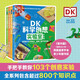DK“創(chuàng  )想實(shí)驗室”系列 兒童百科全書(shū) 11-14歲童書(shū) 年貨 寒假 小學(xué)生課外讀物 童書(shū) 兒童讀物  