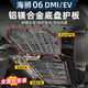 奢活比亞迪海獅06EV底盤護(hù)板dmi專用電池發(fā)動(dòng)機(jī)電機(jī)裝甲改裝用品配件 三件套裝 【發(fā)動(dòng)機(jī)+電池+油箱】護(hù)板-3件套 鋁鎂合金 比亞迪宋海獅06dmi 170km