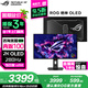 ROG絕神 OLED 【國家補貼】XG27ACDMS 26.5英寸 OLED電腦顯示器2K 280Hz顯示屏0.03ms響應(yīng) HDR400 OLED''2K/280Hz/原生10bit