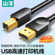 山澤打印機數據連接線(xiàn) 1.5米 usb高速打印線(xiàn)2.0方口支持佳能愛(ài)普生惠普hp打印機延長(cháng)線(xiàn)上行線(xiàn)b線(xiàn)SD-15C
