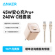 ANKER安克【包郵】充電器45w快充氮化鎵超低溫適配iPhone蘋果17/16ProMax華為安卓小米手機(jī)ipad充電頭 【金色套裝】45W充電器+240W編織C線1.8m