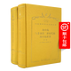 地中海與菲利普二世時代的地中海世界（全二卷）（120年珍藏本）