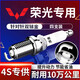 湃速五菱榮光火花塞雙銥金原廠原裝榮光V榮光S榮光小卡6407新卡9903