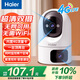海爾（Haier）4G無(wú)線家用AI攝像頭手機(jī)遠(yuǎn)程監(jiān)控器360度無(wú)死角帶夜視全景語(yǔ)音自動(dòng)旋轉(zhuǎn)可對(duì)話室內(nèi)外無(wú)需連WiFi