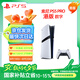 PlayStation 索尼（SONY）PS5 PlayStation5 Pro 數(shù)字版-港版
