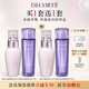 黛珂草本植萃牛油果紫蘇水乳150mL*2瓶護膚品套裝保濕控油 生日禮物