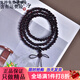 元族印度小葉紫檀高油密老料4mm216顆文玩手串佛珠念珠紫檀木男女手鏈 紫檀5mm108顆