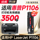 繪威P1106硒鼓適用惠普P1106硒鼓HP LaserJet P1106打印機(jī)硒鼓Pro P1106 plus墨盒墨粉盒