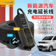 吉順（JS JISHUN）比亞迪五菱奇瑞新能源汽車(chē)電動(dòng)車(chē)慢充防過(guò)載充電延長(cháng)線(xiàn)排插座10a大功率插排接拖線(xiàn)板 14.8米