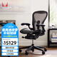 赫曼米勒（HERMAN MILLER）Aeron人體工學(xué)椅 電腦椅 辦公椅 標(biāo)準(zhǔn)款 石墨色 小號 送禮佳選